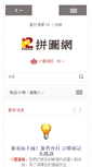Mobile Screenshot of p2.com.tw